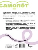 Все правила русского языка в таблицах и схемах. 1–4 классы - 1