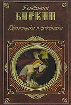 Временщики и фаворитки