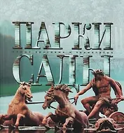 АВ.СКЗ.Парки и сады