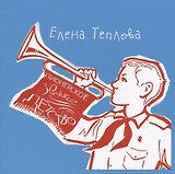 Пионерское звонкое детство
