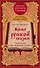 Время русской сказки. Подсказки для женской судьбы. Метафорические карты по русским народным сказкам - 0