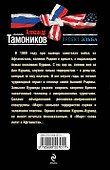 Кремлевский спецназ : роман - 1