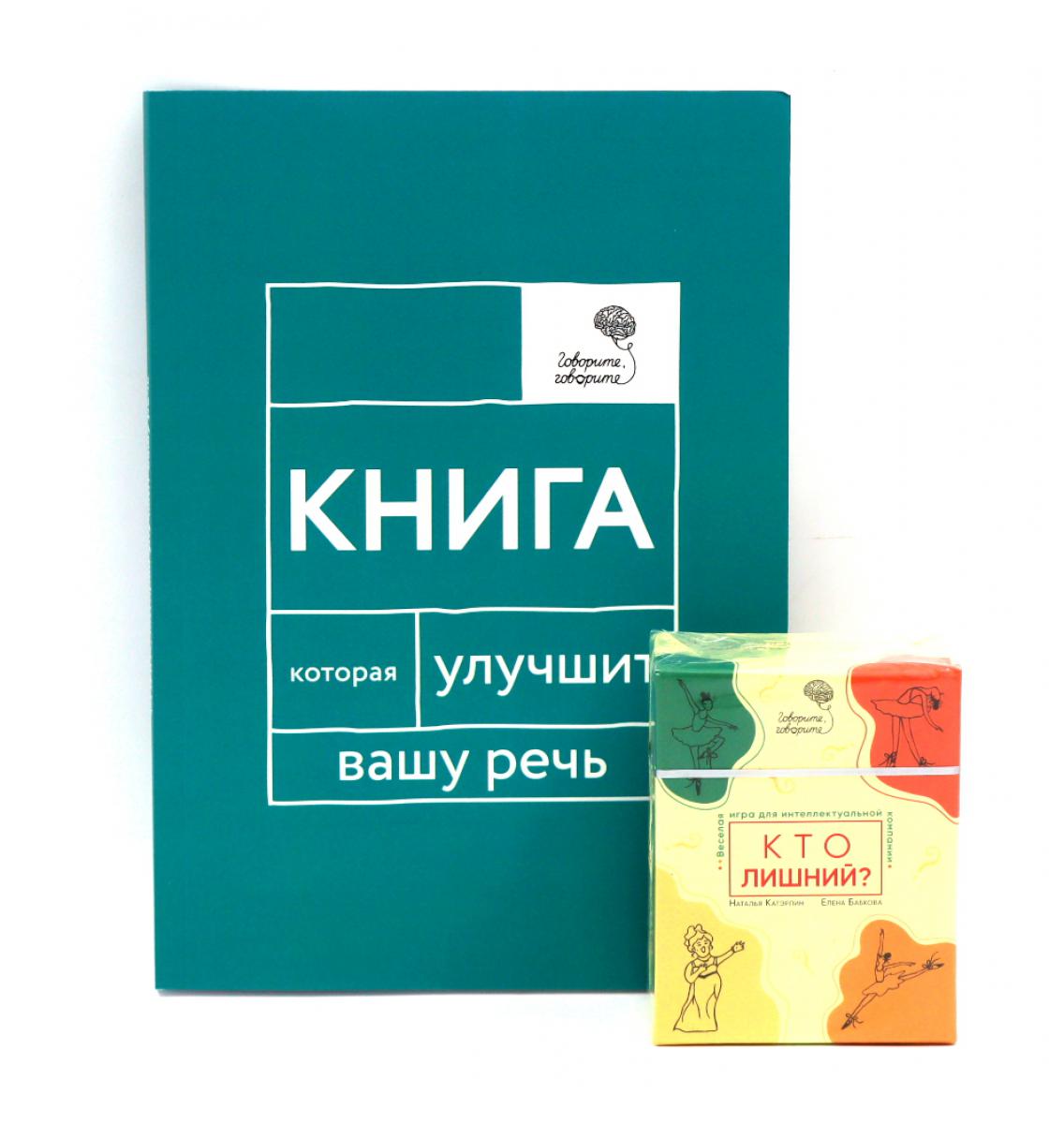 Обложка книги «Говорите, говорите: Когнитивный практикум (книга + 100 игровых карточек)»