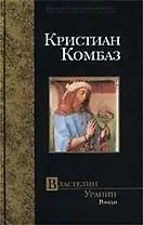 Властелин Урании