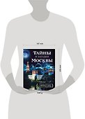 Тайны и загадки Москвы - 1