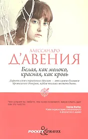 Белая, как молоко, красная, как кровь