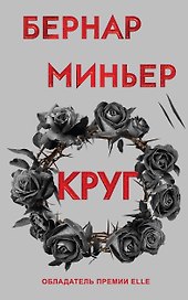 Круг