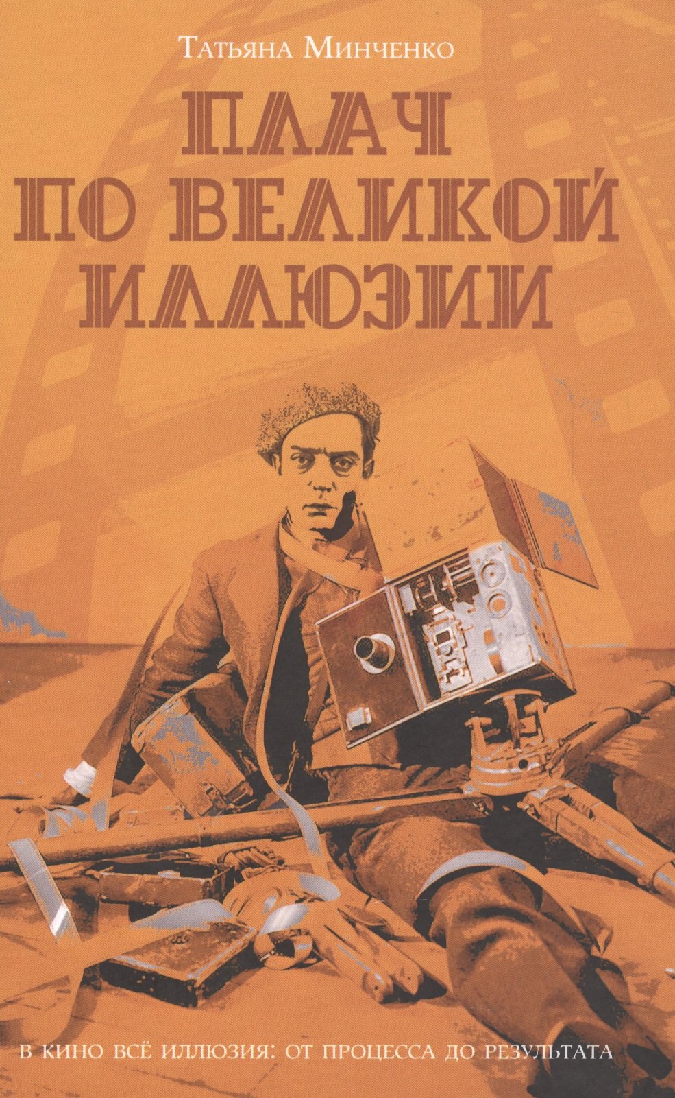

Коллекционер пейзажей