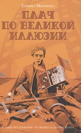 Коллекционер пейзажей