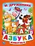 Азбука Животных. (Книга из Картона в Пухлой Обложке, Подар. Вариант) - 0
