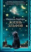 Жизнь эльфов - 0