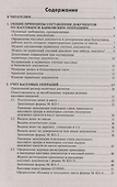 Кассовые и банковские операции с учётом всех изменений в законодательстве. 16-е издание - 1