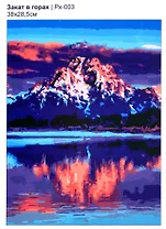 Картина по номерам на холсте Закат в горах (38х28,5см), LORI