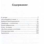 Малая война. Диверсанты Западного фронта - 2