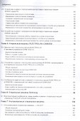 Современные стиральные машины. Приложение к журналу "Ремонт & сервис" - 2