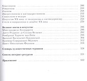 Изобразительное искусство. 8 класс. Учебное пособие - 2