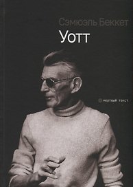 Уотт