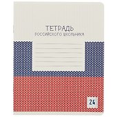 Тетрадь в линейку Academy Style «Тетрадь российского школьника» в ассортименте, 24 листа - 2