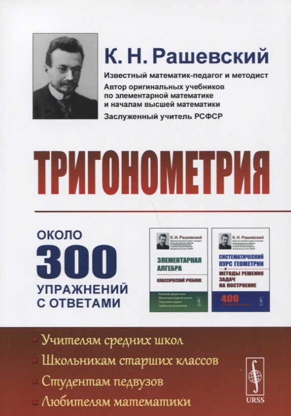 

Тригонометрия. 5-е издание