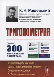 Тригонометрия. 5-е издание