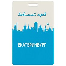 Чехол для карточек Любимый город Екатеринбург