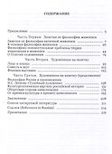 Заметки по философии живописи. - 2