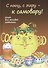 С пылу с жару - к самовару! Книга для молодой хозяюшки. - 0