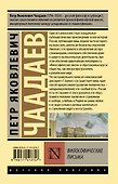 Философические письма - 1