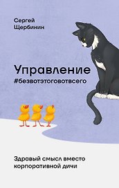 Управление без вот этого вот всего