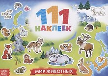Мир животных