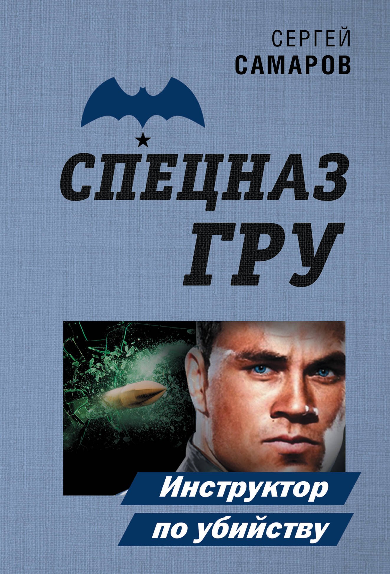 

Инструктор по убийству