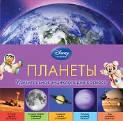 Планеты
