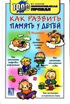 Как развить память у детей.