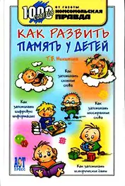 Как развить память у детей.