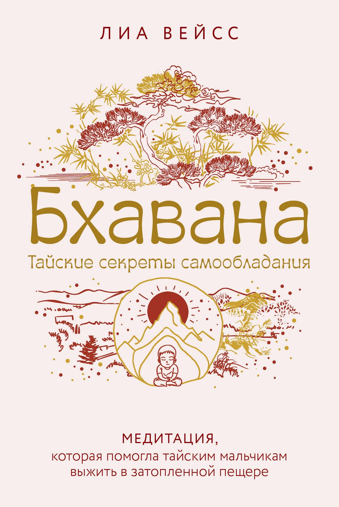 

Бхавана. Медитация, которая помогла тайским мальчикам выжить в затопленной пещере