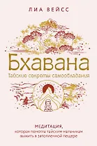 Бхавана. Медитация, которая помогла тайским мальчикам выжить в затопленной пещере