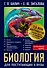 Биология для поступающих в вузы - 0