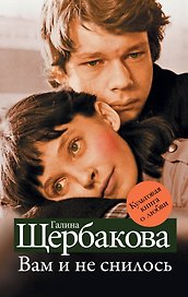 Вам и не снилось