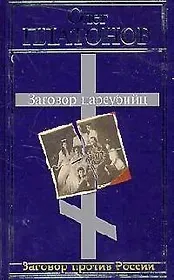 Заговор цареубийц