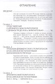 Зеркала и химеры. О возникновении древнерусского государства - 1