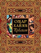 Рубайат