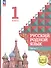 Русский родной язык. 1 класс. Учебное пособие. В двух частях. Часть 1 (для слабовидящих обучающихся) - 0