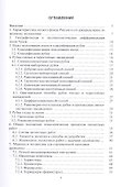 Сортиментная заготовка древесины: Учебное пособие - 1
