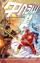 Флэш. Книга 2. Революция Негодяев