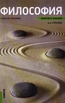 Философия. Конспект лекций: учебное пособие