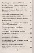 Конституционное право России: для студентов вузов - 2