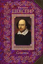Сонеты