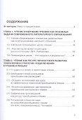 От тихой радости чтения к восторгу сочинительства монография (м) Романичева - 1