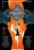 Храмы веселья - 0