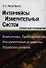 Интерфейсы измерительных систем. Справочное руководство - 1